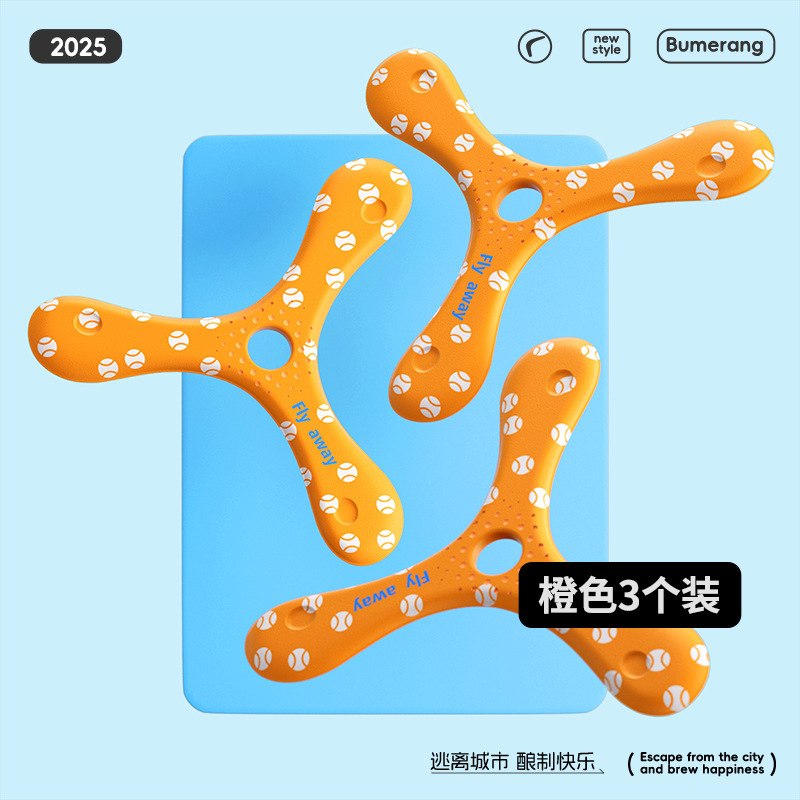 儿童软飞盘柔软回力镖三叶镖互动户外运动娱乐活动玩具手抛回旋镖|undefined