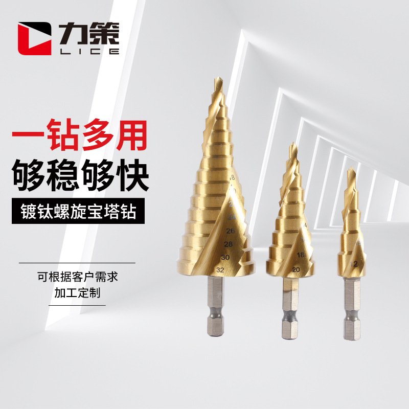 阶梯宝塔钻 4241金属钻孔扩孔钻头高速钢六角柄螺旋槽台阶宝塔钻