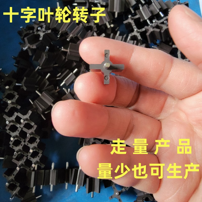 厂家生产 十字叶轮转子 十字风轮转子 塑磁转子 十字架风叶水轮