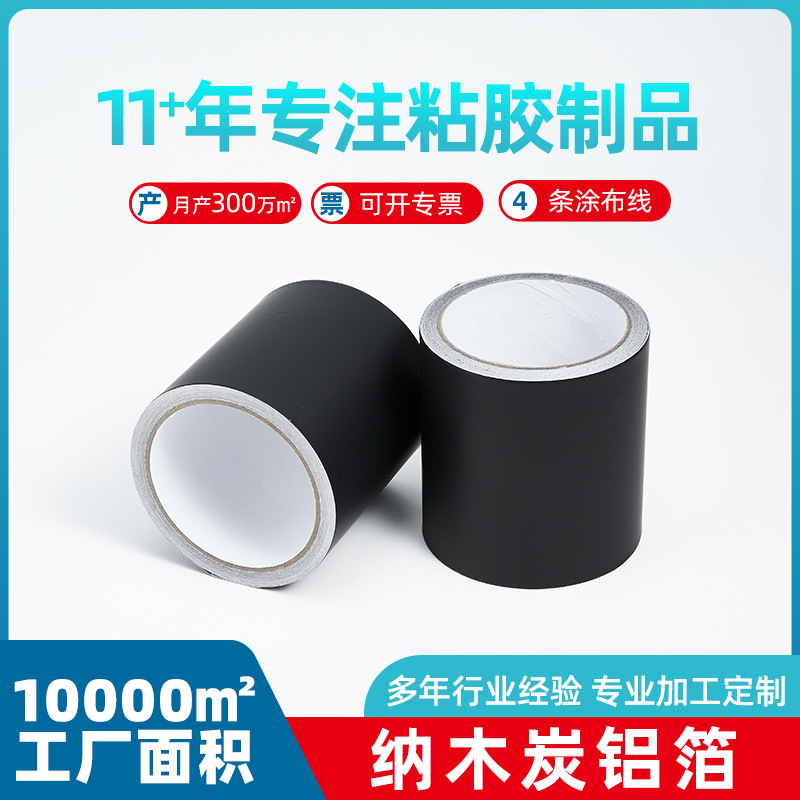 厂家直供高粘耐高温黑色纳木炭铝箔胶带导电遮光屏蔽导热铝箔胶布