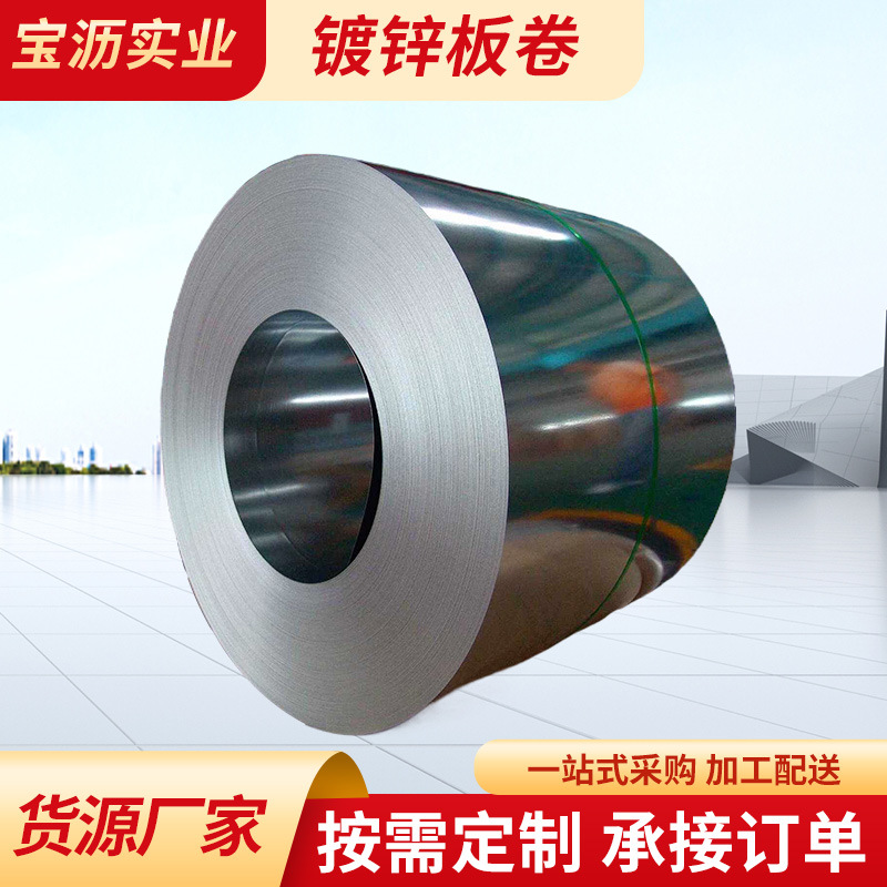 现货供应宝钢镀锌板卷 DC51D/DX51D+Z 镀锌板卷 白铁皮镀锌卷板