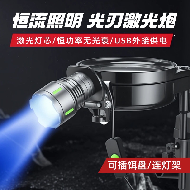 New laser fishing light, night fishing light, high-intensity, ultra-bright, specifically designed for night fishing, blue light, laser light, outdoor fishing light