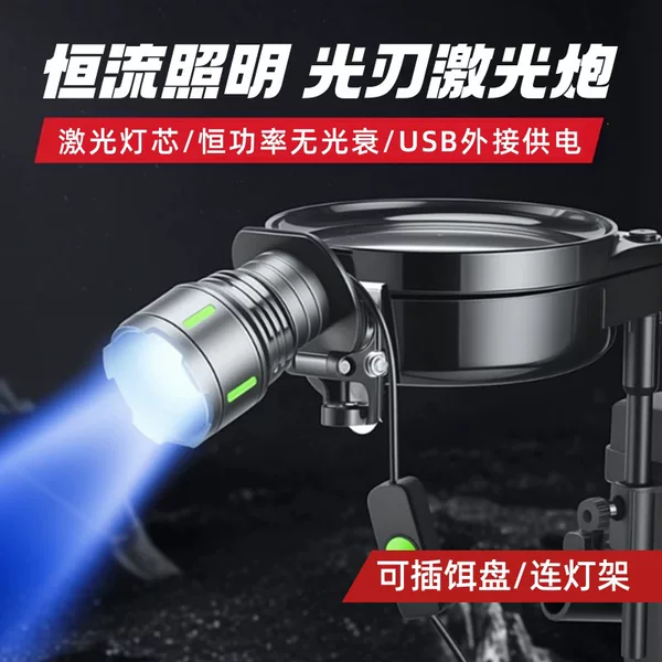 New laser fishing light, night fishing light, high-intensity, ultra-bright, specifically designed for night fishing, blue light, laser light, outdoor fishing light