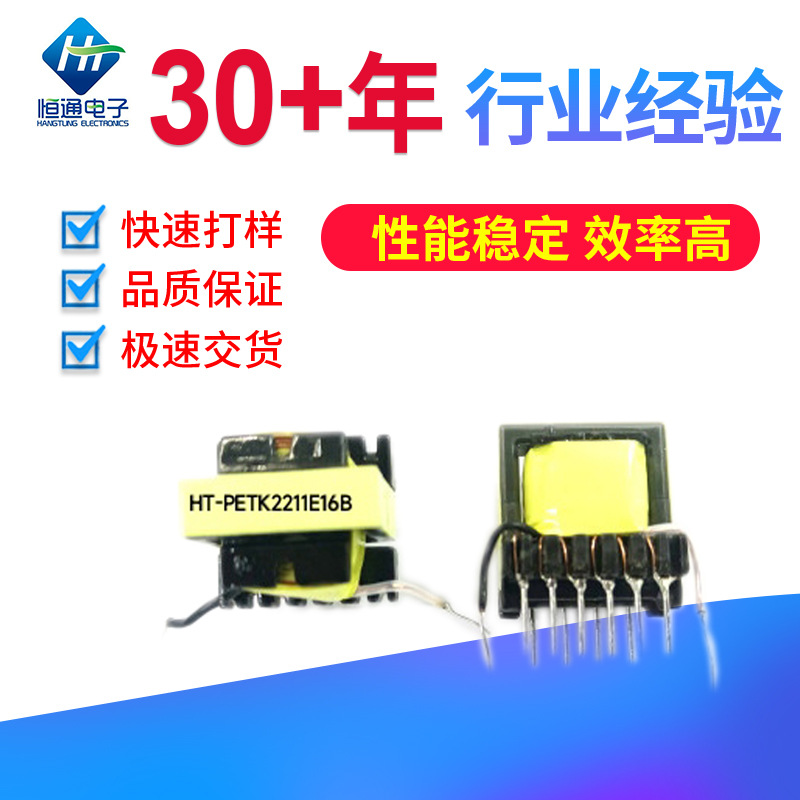 ee16高频变压器交直流通用变压器12V智能充电器电子EE1610加宽长