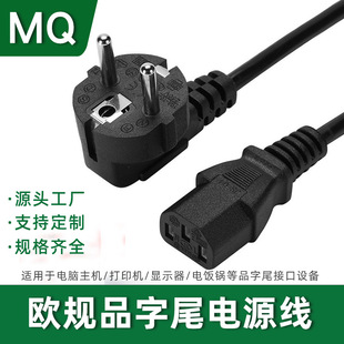 European standard product tail power cord European standard CE French plug computer host display adapter cable VDE