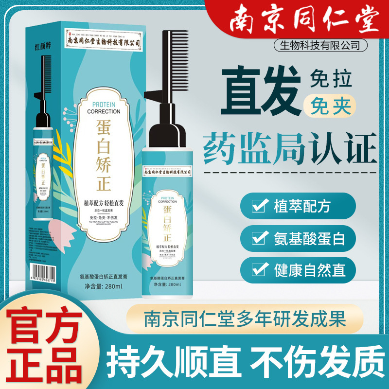 アミノ酸ストレートヘアクリーム、ダメージなし、コールドパーマ、ストレートフリー柔軟剤、プロテイン補正、ワンコームストレートヘアクリーム、ヘアエクステンション|undefined
