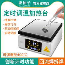 鹿仙子定时数显恒温加热台可调温维修回流焊接预热台pcb灯珠拆焊