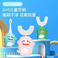 スマート子供u型電動口付き歯ブラシUSB充電口付き歯ブラシ清潔器歯磨き神器