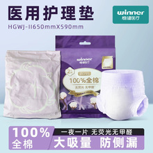 稳健械字号纯棉医用护理垫非卫生巾姨妈巾妇科孕妇产妇垫巾安睡裤