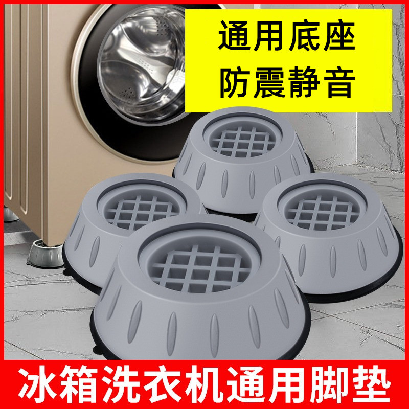 Universal Washing Machine Foot Pad Shock Absorbing Anti-Slip Silent Fixing Pads Elevation Increasing Refrigerator Moisture Proof Washing Base