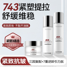 院线舒缓紧致抗皱水乳护肤套装保湿紧致抗皱水乳霜抗初老水乳套装