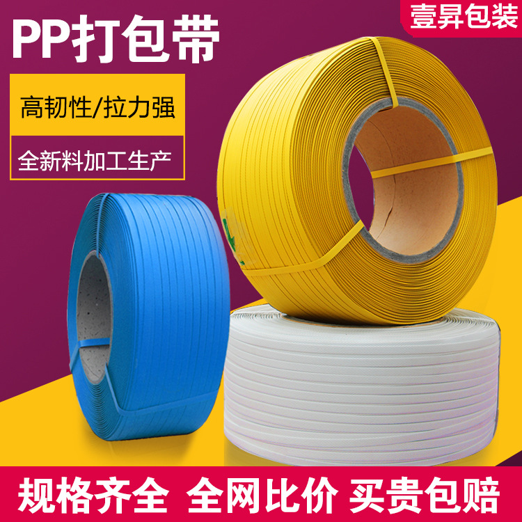 打包带手工pp带黄色包装带捆绑带热熔白色透明机用半全自动打包