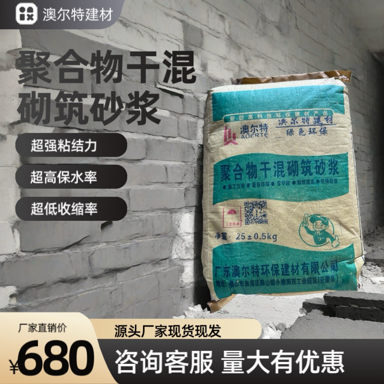 聚合物干混砌筑砂浆砌筑胶泥薄层砌筑轻质砖专用胶泥砌筑