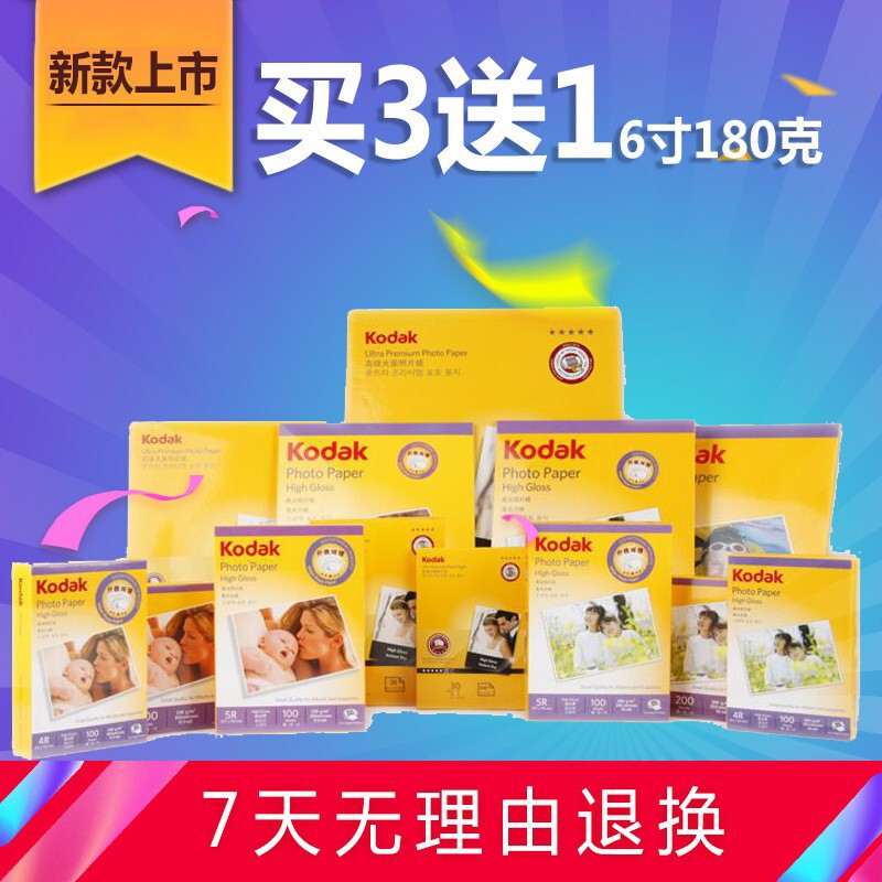A4 Kodak Photo Paper 6 Inch 5 Inch 7 Inch A6 High Glow Photo Paper 4r Waterproof Inkjet Printing RC Photo Paper Wholesale
