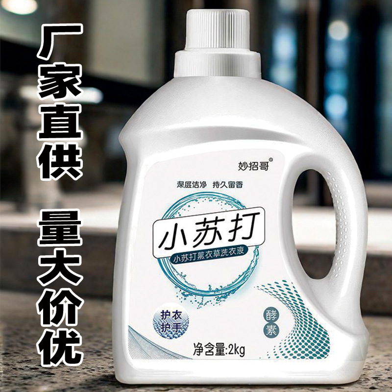Spot Baking Soda Enzyme Laundry Detergent Quantity Batch Whole Box Lavender Household Bottled Underwear Laundry Detergent Wholesale Manufacturer