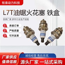 L7T单极火花塞 二冲程割草机绿篱机割灌机52/58油锯火花塞点火器