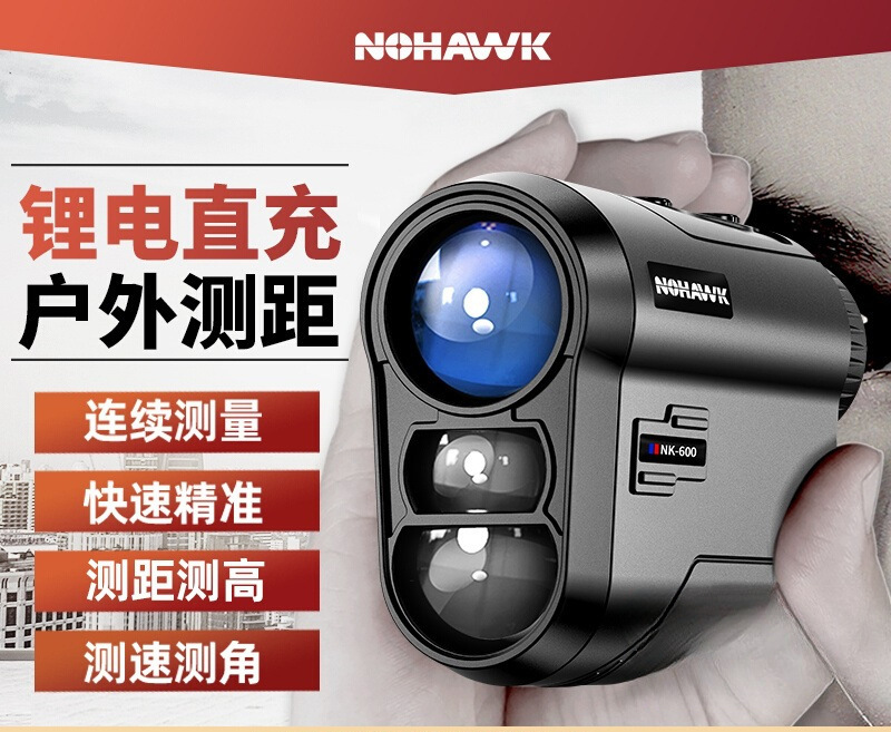 激光测距仪望远镜高精度手持距离测量红外线电子尺室外高尔夫户外