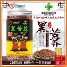 黑苦荞茶250g装四川大凉山荞麦茶炒熟黑苦荞浓香开业随手礼品包邮