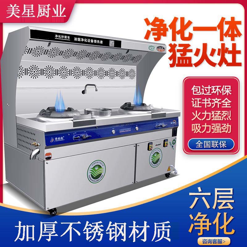猛火灶商用无油烟净化器一体饭店专用不锈钢节能煤气燃气灶台
