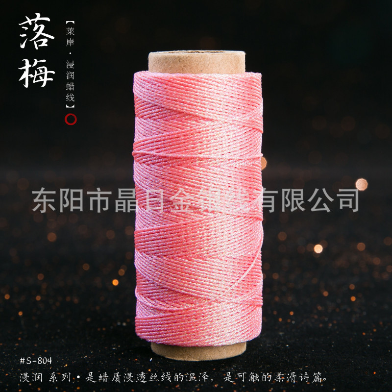 JR晶日高端幻彩浸润蜡线蜡感充足温润舒适手工编绳Macrame|undefined