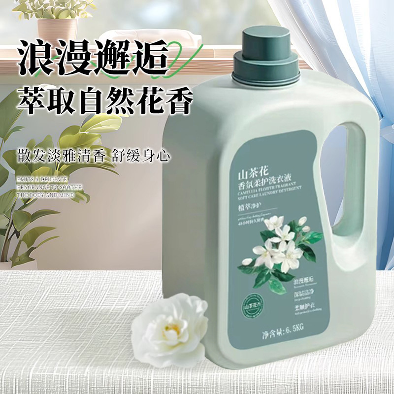 13斤山茶花香氛洗衣液香味持久留香母婴家庭实惠装去污去渍量批发|undefined