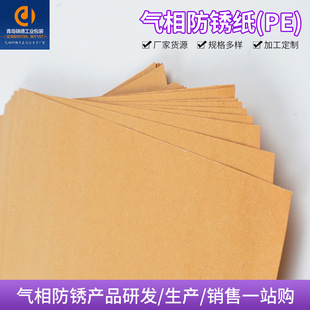 PE coated gas phase anti-rust paper wholesale hardware bearing industrial anti-rust paper VCI gas phase metal anti-rust paper