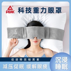 匹克重力眼罩科技睡觉遮光专用午睡助睡眠神器女士男士 礼品礼物