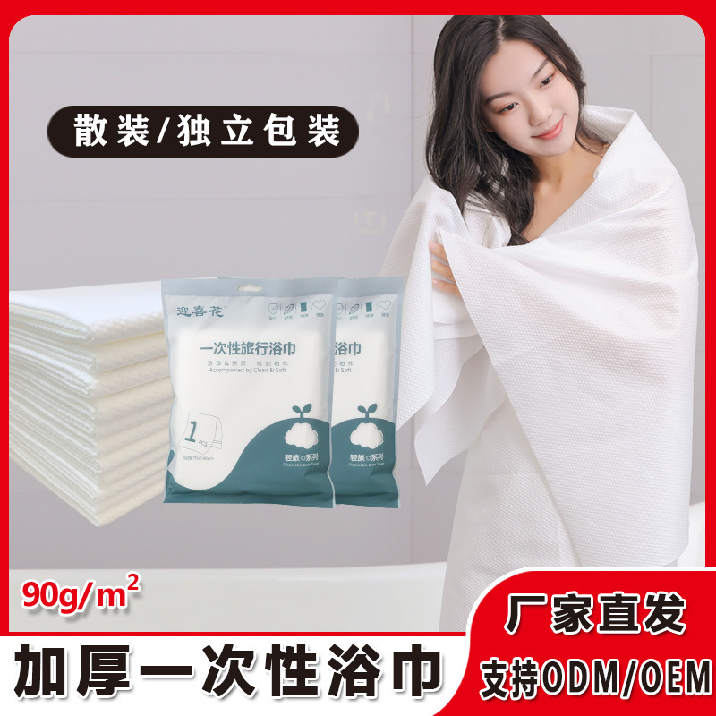 Yingxihua Disposable Bath Towel Hotel Big Hair Face Towel Set Travel Portable Quick-drying Bulk Independent Packaging