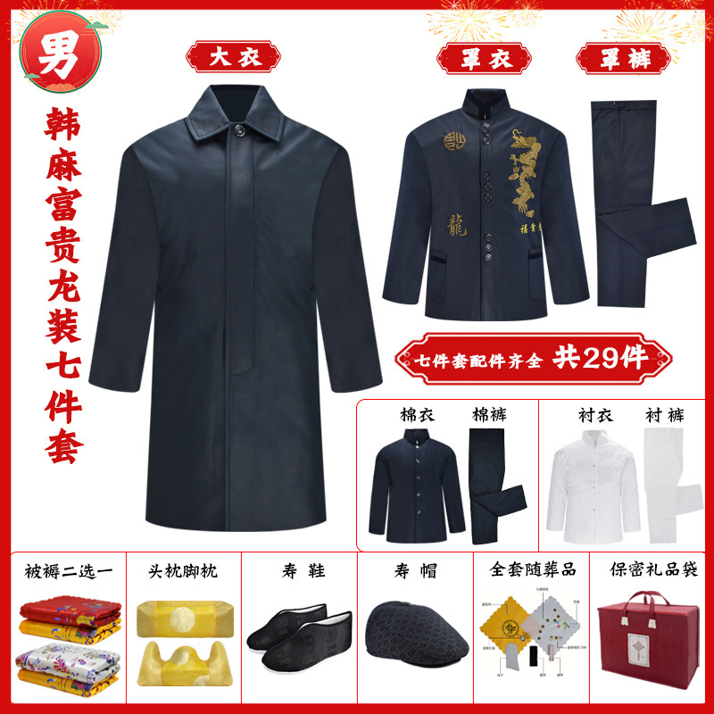 寿衣男士中山装七件套殡葬用品现代老人逝世寿终寿衣全套配件齐全-阿里巴巴