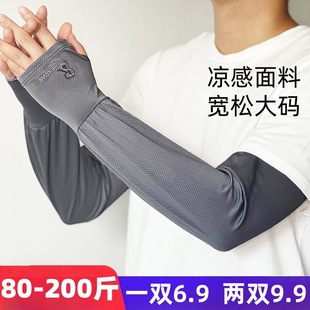 Men's Summer Loose Ice Sleeves Large Size Ice Silk Sun Protection Sleeves Thin Breathable Outdoor Sunshade Fishing and Cycling Self-Selling