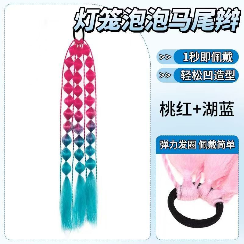 彩色泡泡辫子渐变假发女马尾生日派对灯笼五彩手工编织挑染辫子|undefined