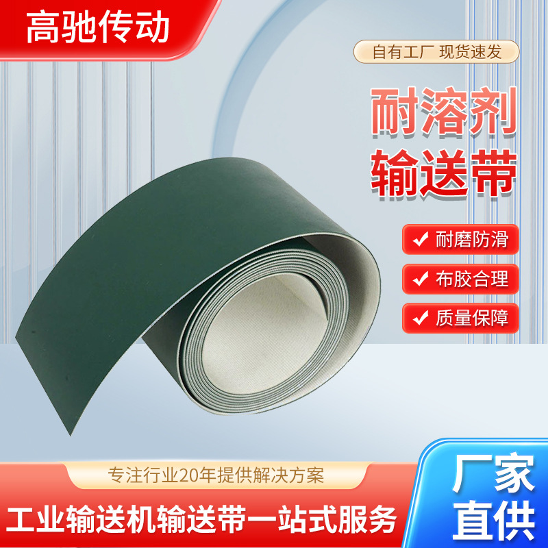 厂家直供墨绿色耐溶剂PU输送带聚氨酯抗拉涂装用轻型工业传送皮带