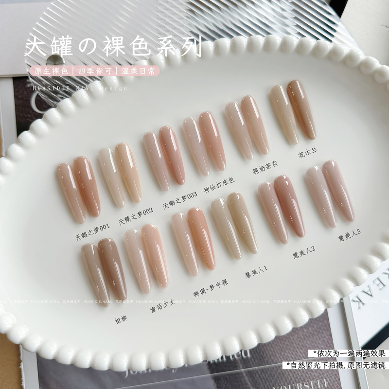 25g White Pot Nail Art Naked Color Nail Oil Nail Base Color Naked Color Nail Light Therapy Glue Large Capacity Collection