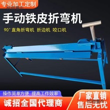 折弯机铝皮小型方管直角手动机折边机不锈钢卷板机铁皮卷圆麦太保