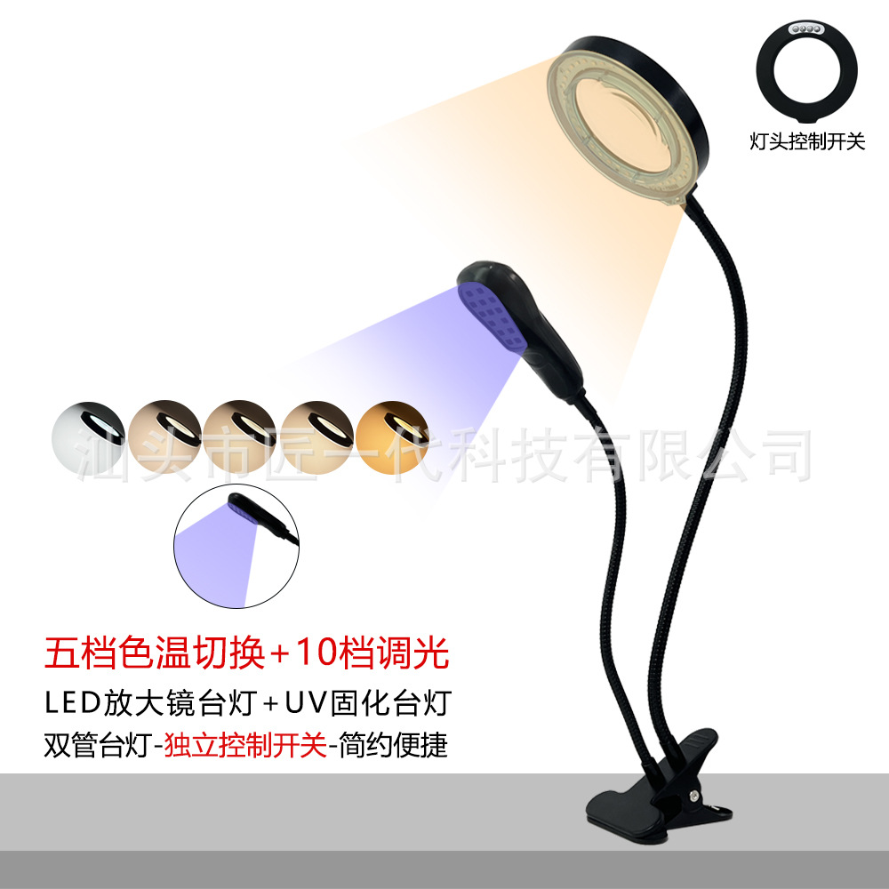 LED放大镜灯 紫外线UV固化美甲烤灯 五色灯头控制鹅颈双管夹子灯