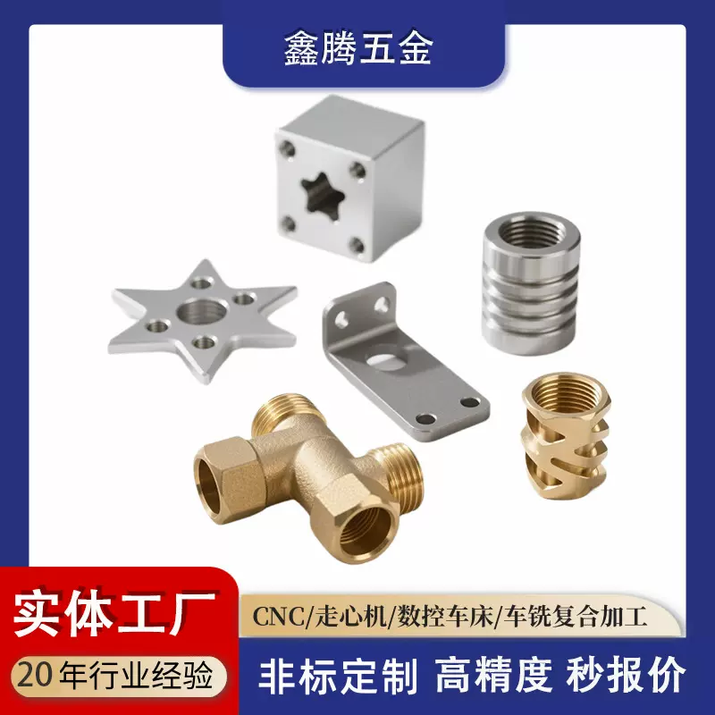 cnc机加工五金零件车铣复合加工cnc加工走心机加工车床机加工生产