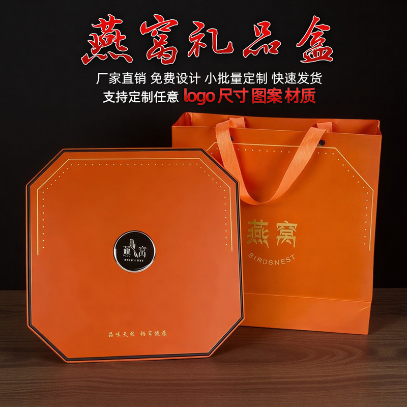 高档燕窝250克包装盒橙色八角礼盒木盒礼字礼品盒八角盒批发
