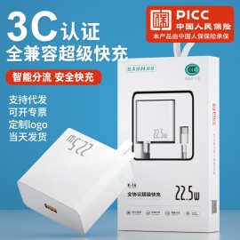 全兼容超级快充头适用华为oppo小米vivo手机22.5w快充充电器套装