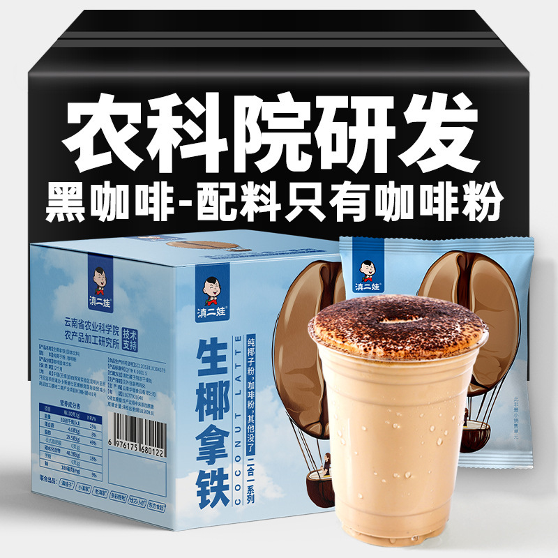 Yunnan Erwa Academy of Agricultural Sciences Coconut Latte 150g Black Coffee Instant Coffee Solid Beverage Fitness Coconut Latte