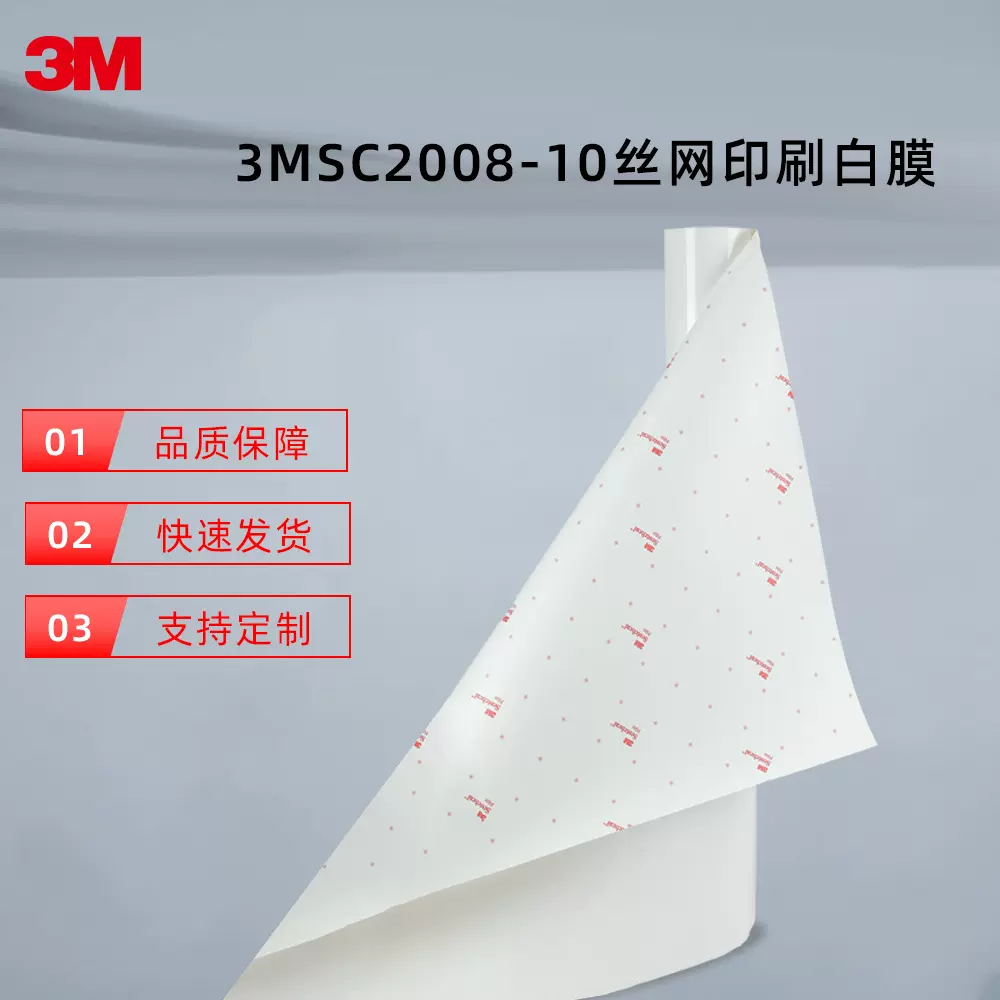 3M白胶车贴户外广告集装箱可移不干胶标签贴纸PVC贴膜白膜新材料