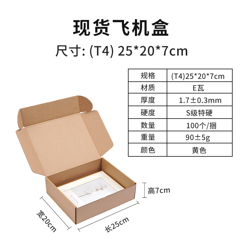 飞机盒子现货批发特硬包装盒威彩白色纸盒快递打包盒正方形飞机盒|undefined