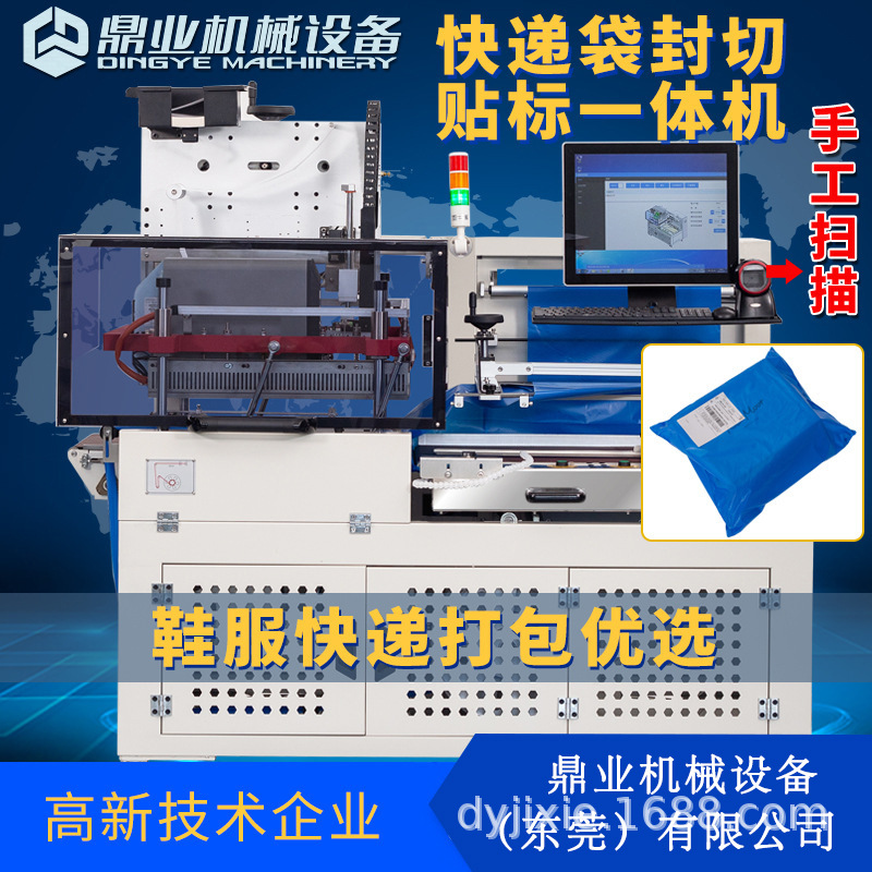 DQL6050PEA快递袋封切贴标一体机 快递打包机 鞋子服装打包