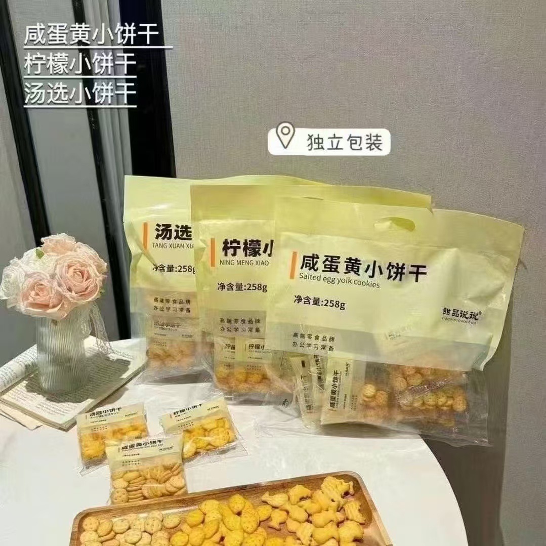 甜品说说咸蛋黄汤选柠檬无糖小饼干超大包饼干零食办公室代餐258g