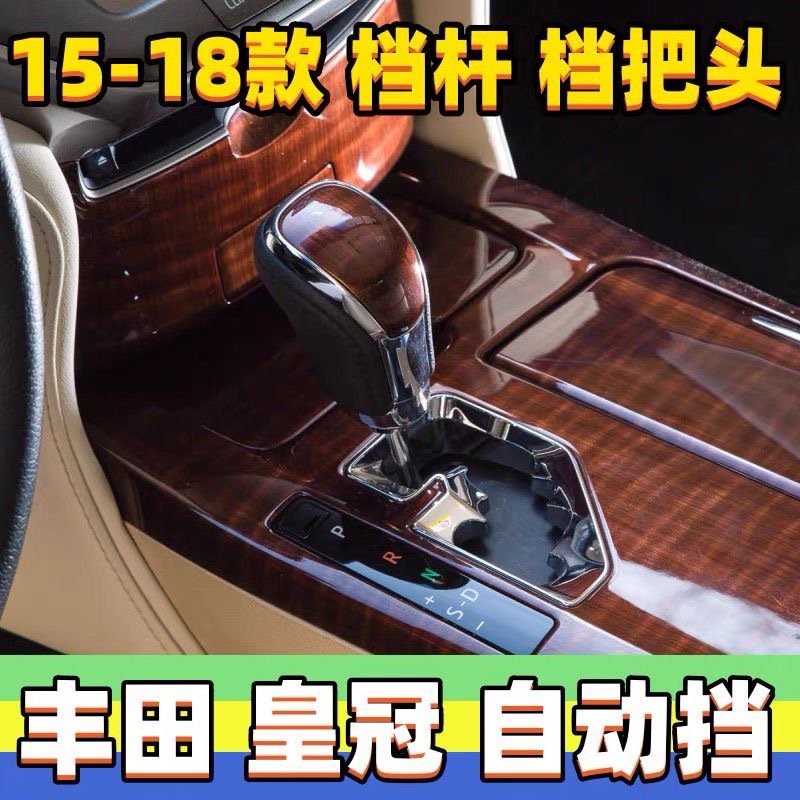 Suitable for Toyota Crown gear knob, Alphard gear knob, automatic transmission gear shift knob, gear stick handle