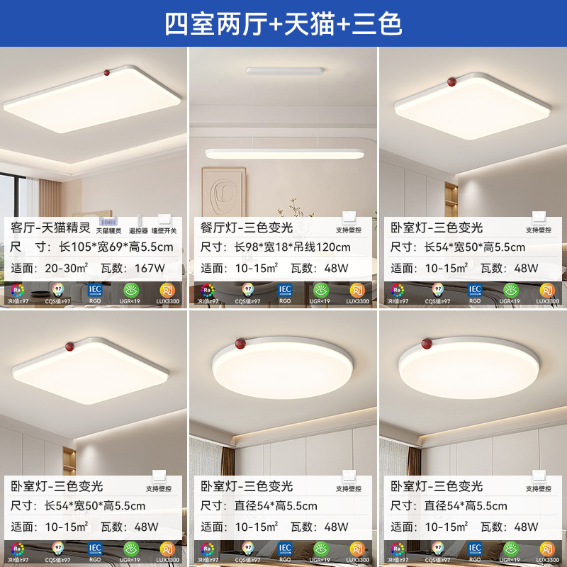 [Selección estricta] protección de ojos de espectro completo crema de viento pequeño frijoles rojos modernos minimalistas ultra delgados luz de techo super brillante paquete de toda la casa