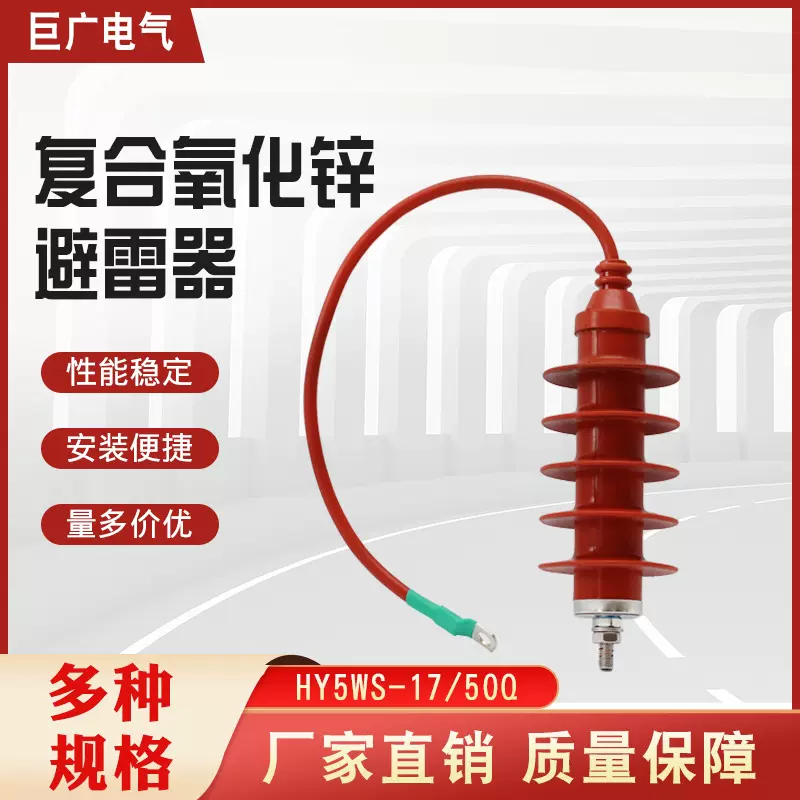 巨广10kV带500mm600长电缆型YH5WS-17/50Q氧化锌避雷器高压避雷器