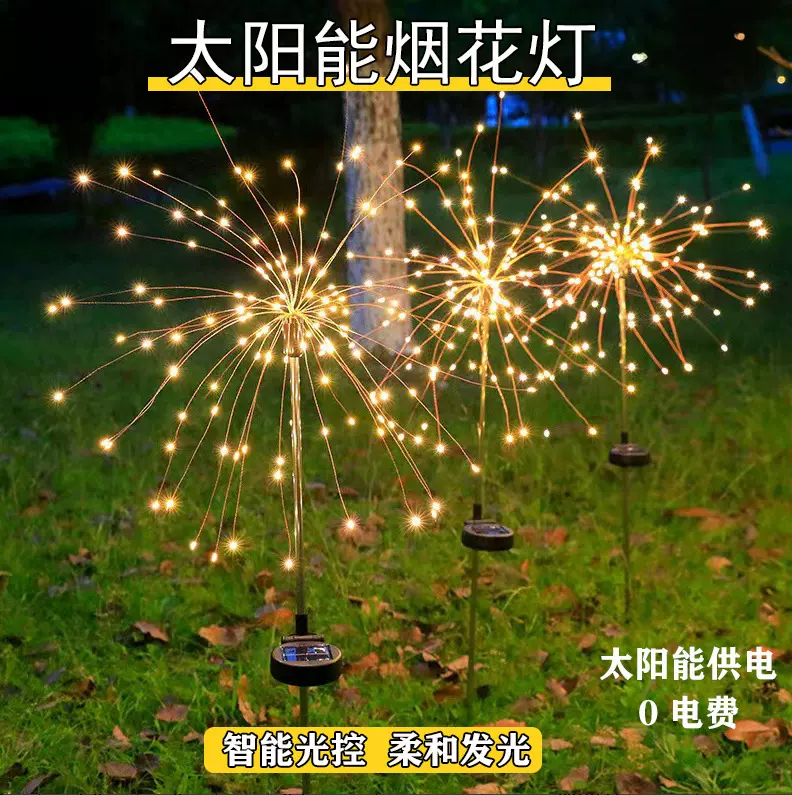 跨境批发led太阳能防水烟花灯露营装饰灯草坪灯庭院布置地插灯