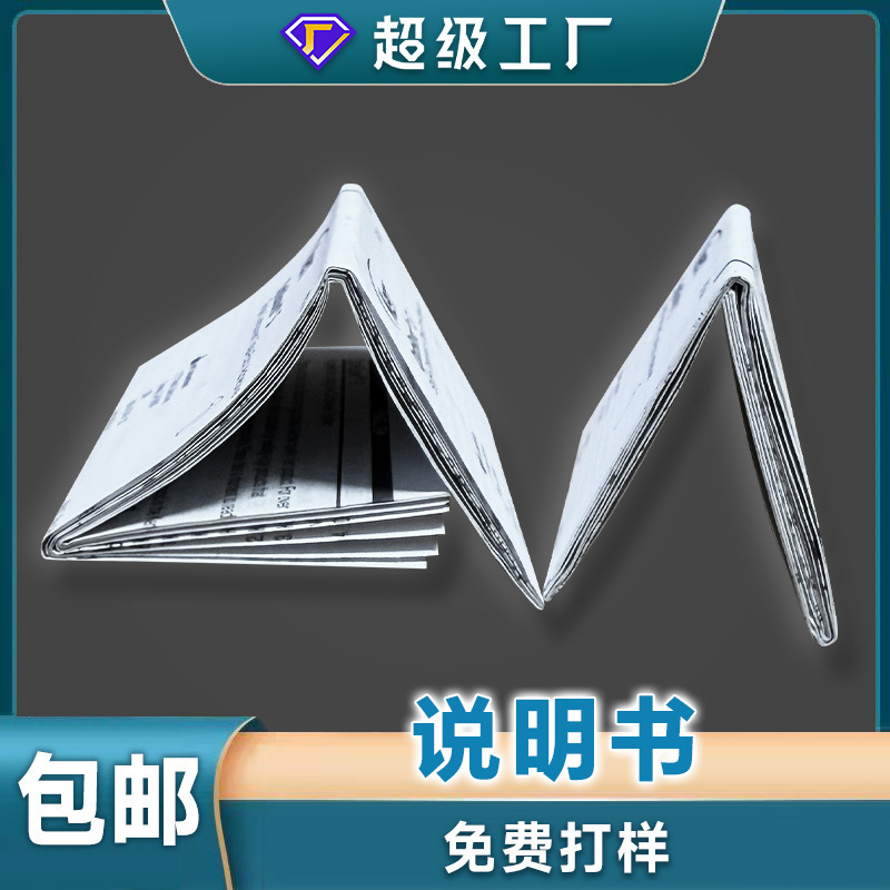 黑白多折页说明书