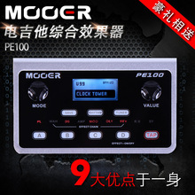 MOOER/魔耳 PE100 桌面式电吉他综合效果器吉他效果器带鼓机 校音