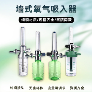 Central Oxygen Supply Wall-Mounted Oxygen Inhaler Flow Meter Oxygen Bottle with Humidification Bottle Atomization Flow Meter National Standard German Standard